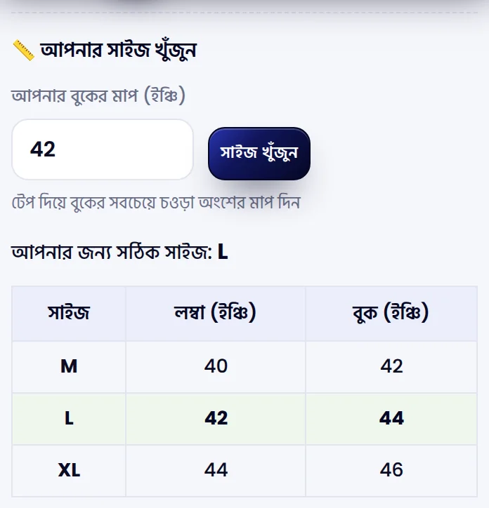স্মার্ট সাইজ ফাইন্ডার